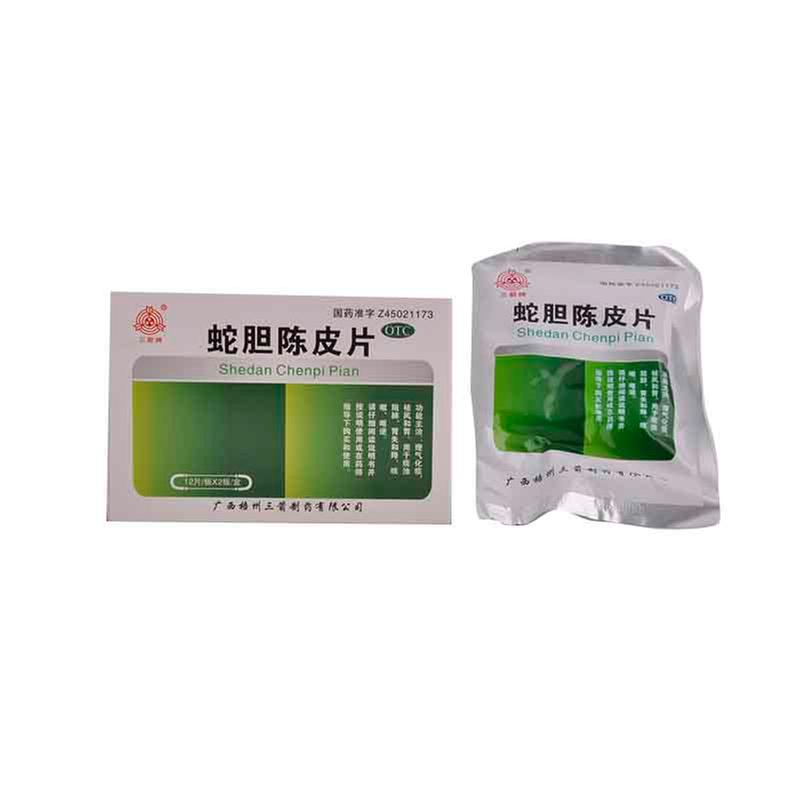 蛇胆陈皮片(三箭牌)说明书|用法用量|注意事项