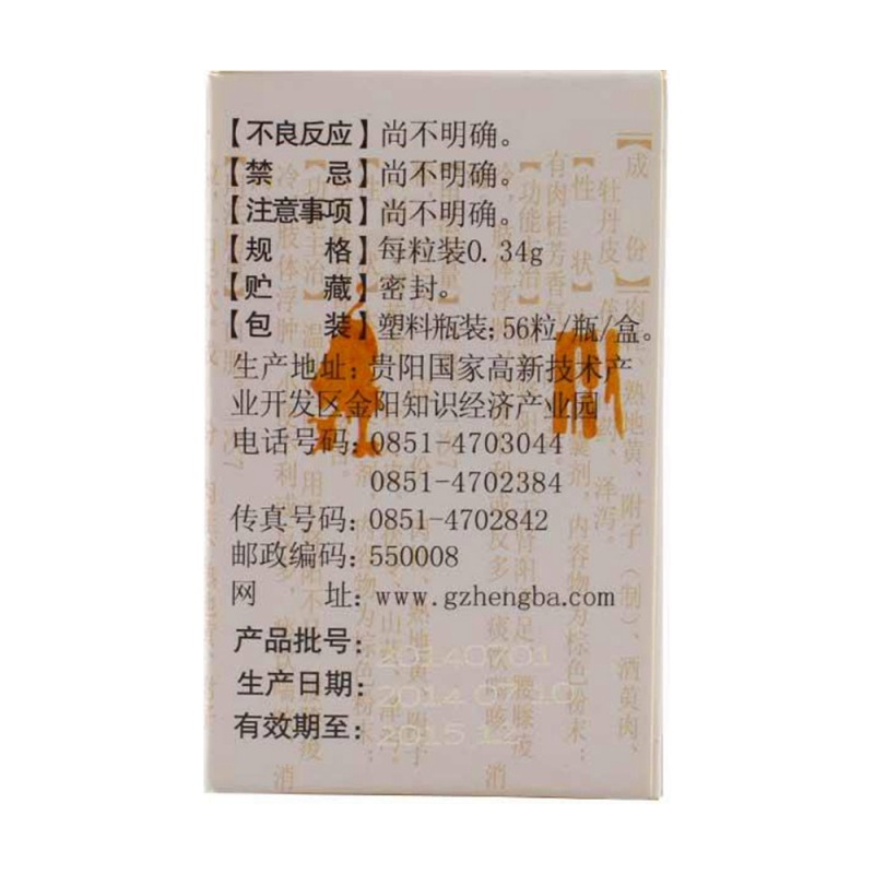 桂附地黄胶囊(恒霸)