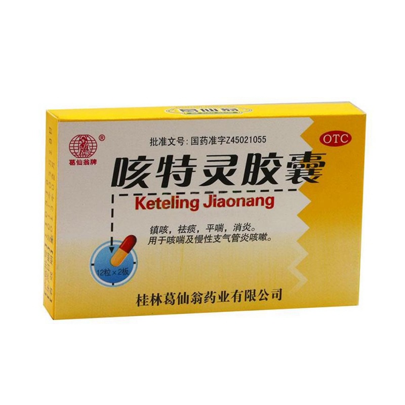 咳特灵胶囊(葛仙翁)说明书|用法用量|注意事项