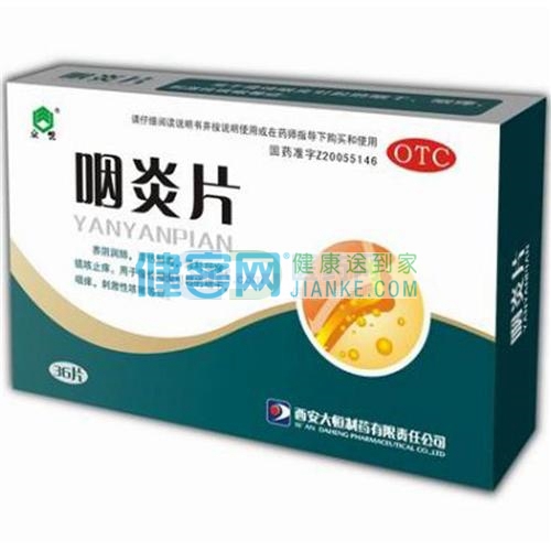 咽炎片(大恒)说明书|用法用量|注意事项