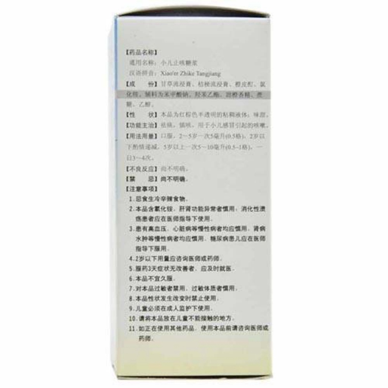 小儿止咳糖浆(邦民)