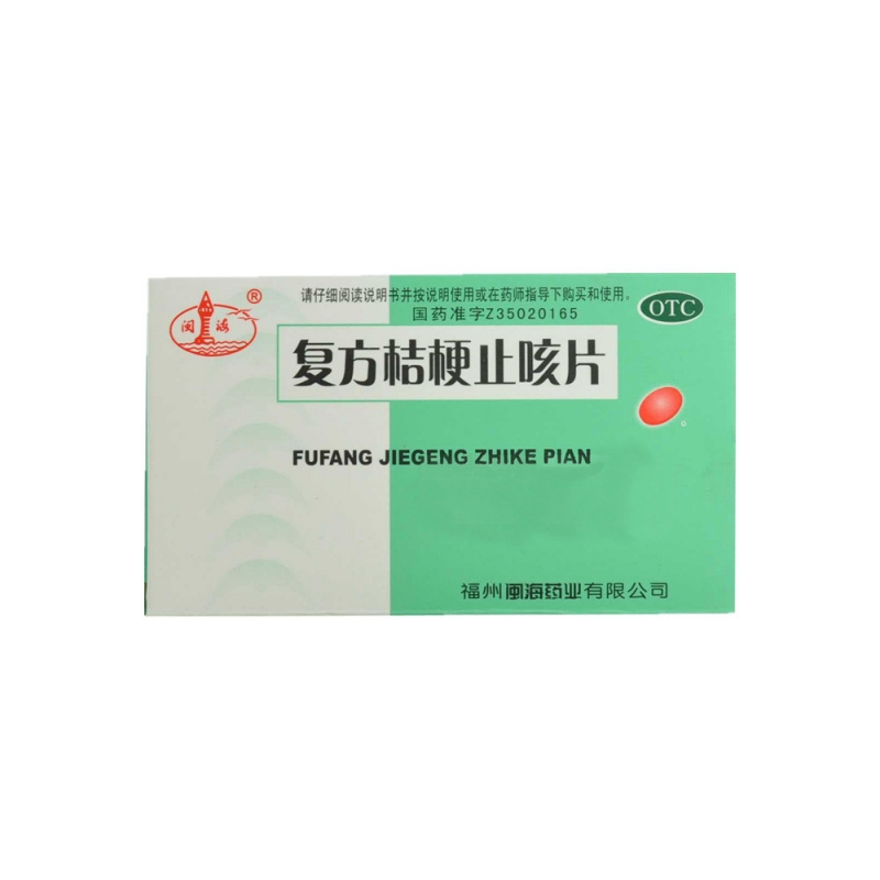 复方桔梗止咳片(闽海)说明书|用法用量|注意事项