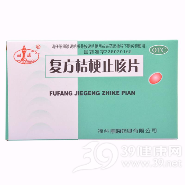 复方桔梗止咳片(闽海)