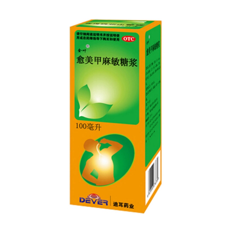 愈美甲麻敏糖浆说明书|用法用量|注意事项