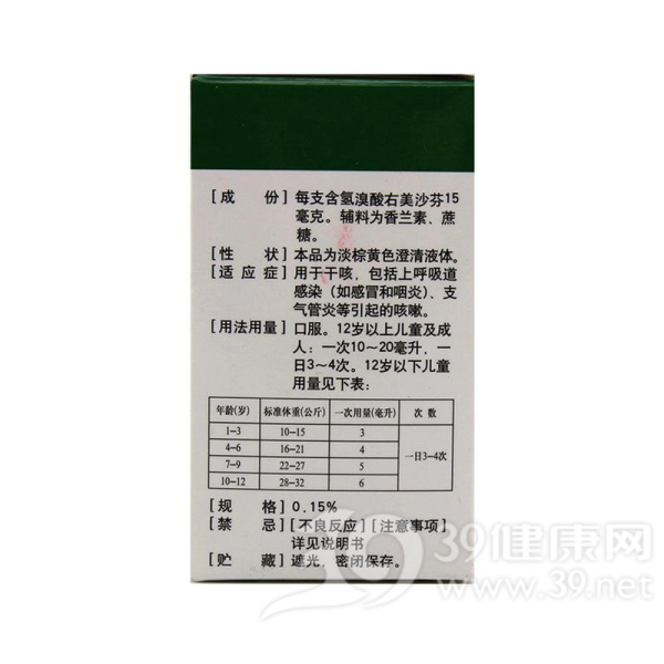 氢溴酸右美沙芬口服液