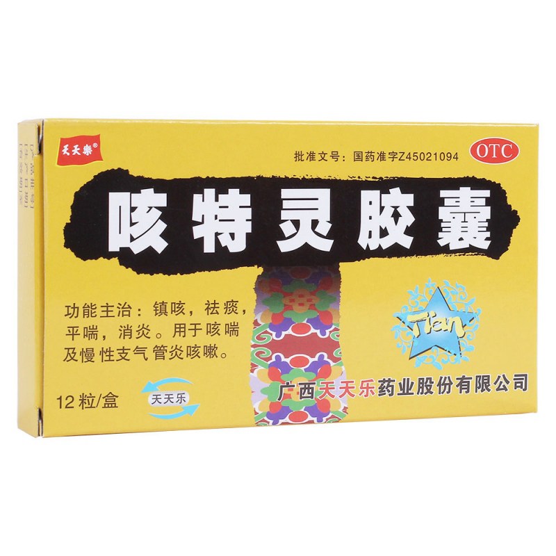 咳特灵胶囊说明书|用法用量|注意事项