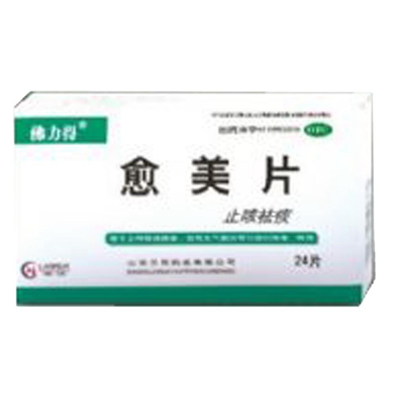 愈美片说明书|用法用量|注意事项