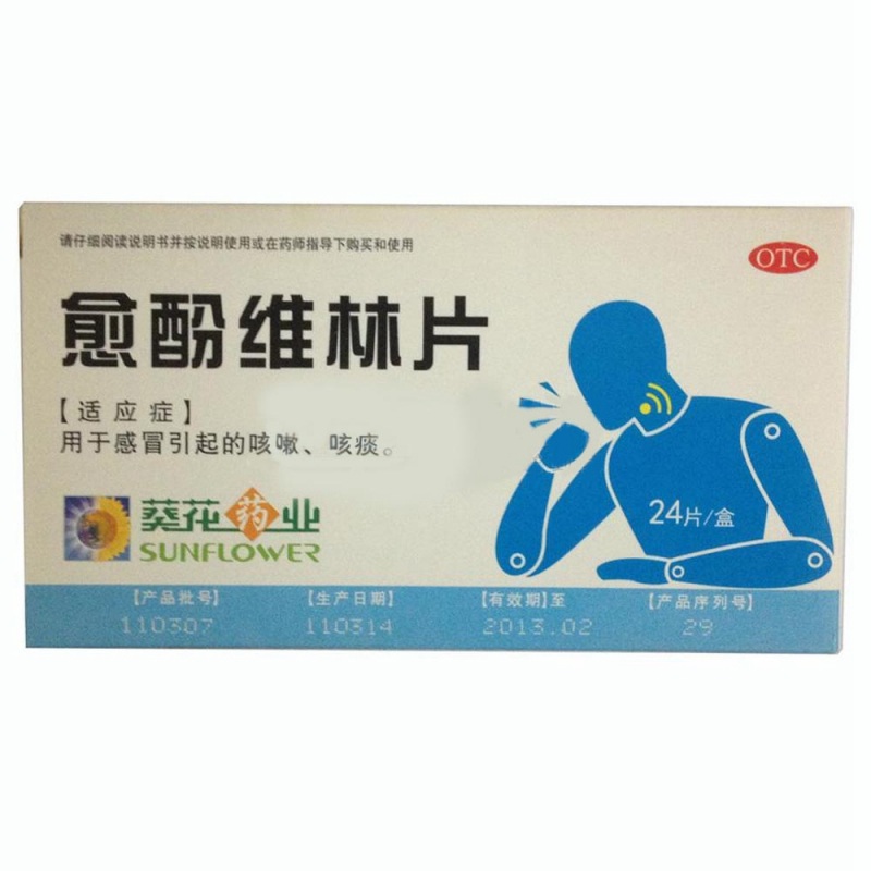 愈酚维林片说明书|用法用量|注意事项