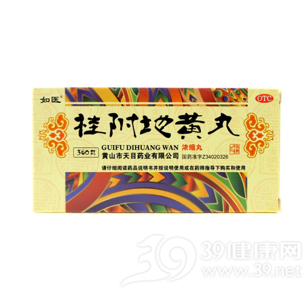 桂附地黄丸说明书|用法用量|注意事项