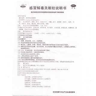感冒解毒灵颗粒说明书|用法用量|注意事项
