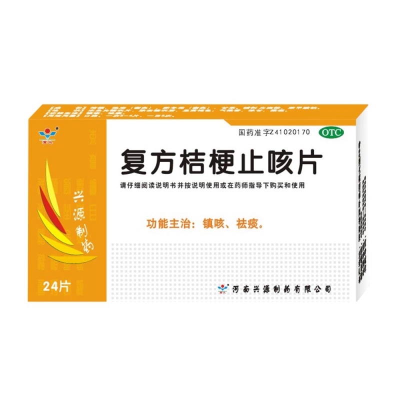 复方桔梗止咳片