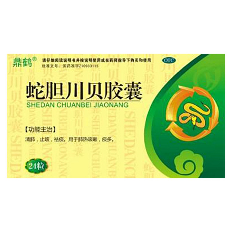 蛇胆川贝胶囊
