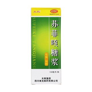 苏菲咳糖浆说明书|用法用量|注意事项