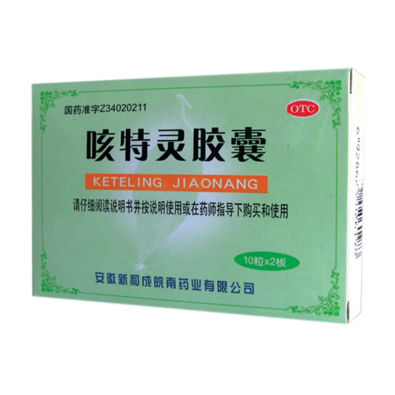 咳特灵胶囊说明书|用法用量|注意事项