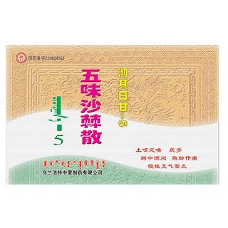 五味沙棘散说明书|用法用量|注意事项