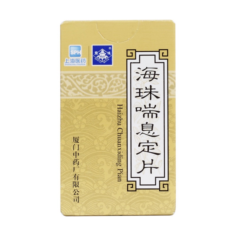 海珠喘息定片(鼎炉)