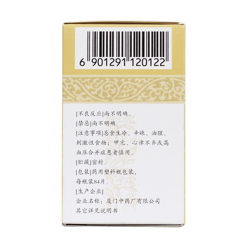 海珠喘息定片(鼎炉)