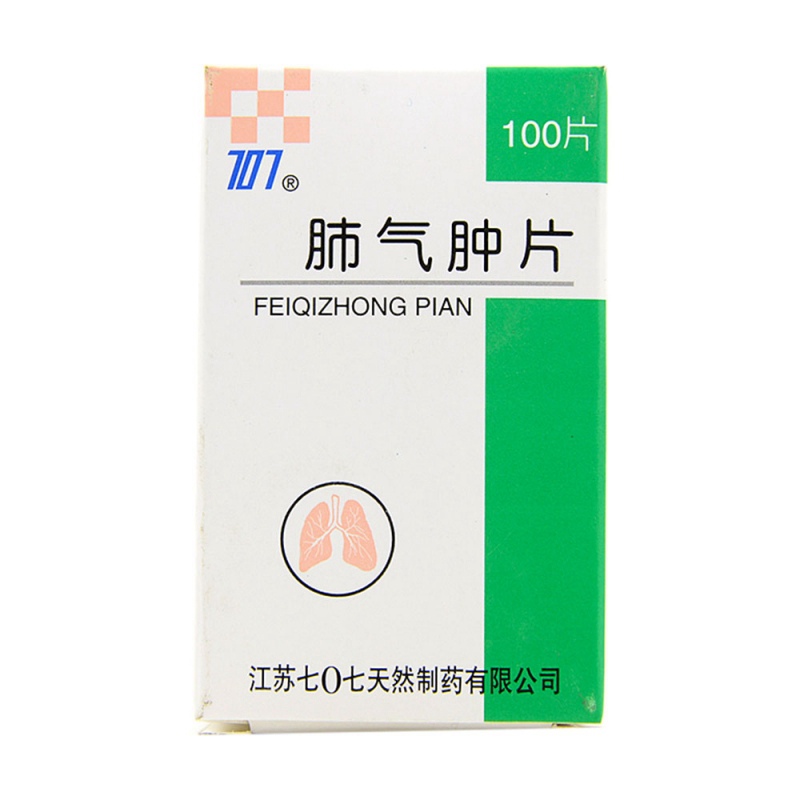 肺气肿片(707)说明书|用法用量|注意事项