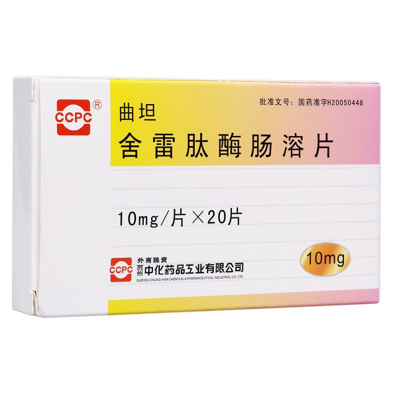 舍雷肽酶肠溶片(曲坦)说明书|用法用量|注意事项