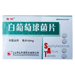 盐酸地芬尼多片(白葡萄球菌片(鲁明)说明书|用法用量|注意事项