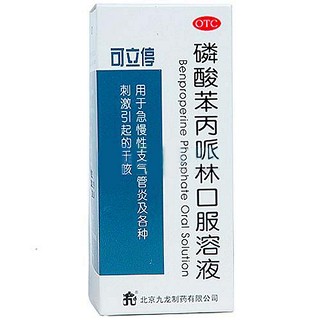 磷酸苯丙哌林口服溶液(可立停)