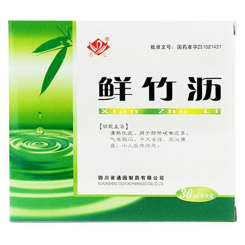 鲜竹沥(普元)说明书|用法用量|注意事项