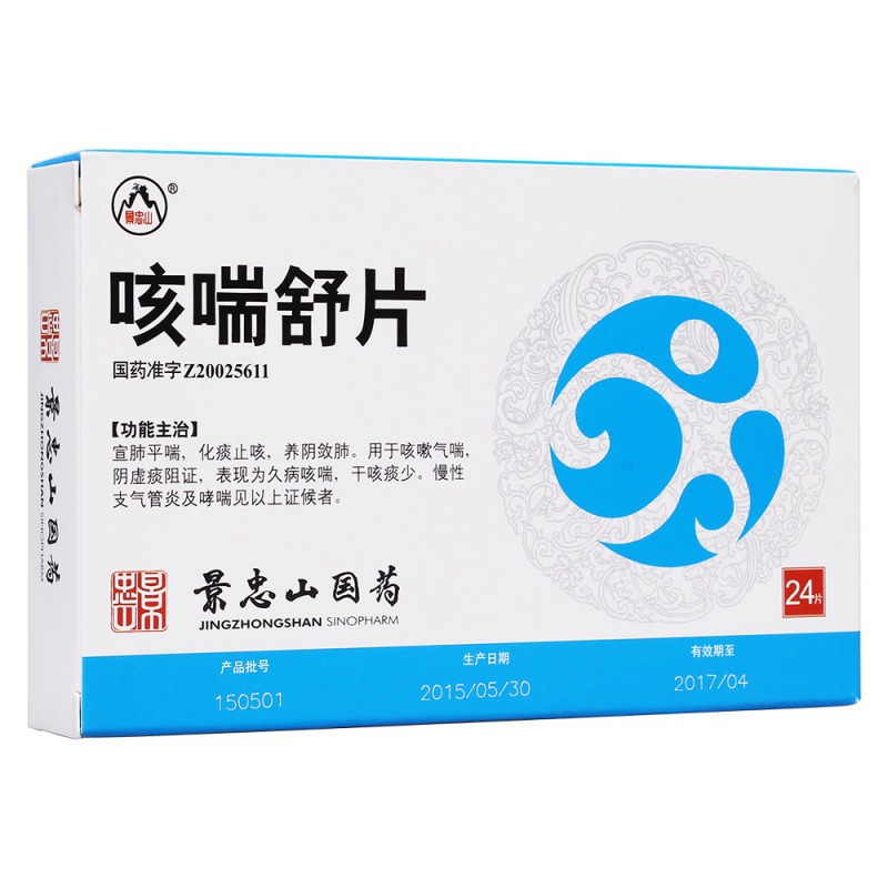 咳喘舒片(景忠山)说明书|用法用量|注意事项