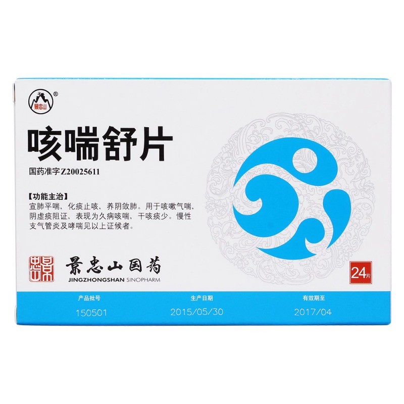 咳喘舒片(景忠山)