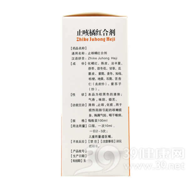 止咳橘红合剂(白鹤)
