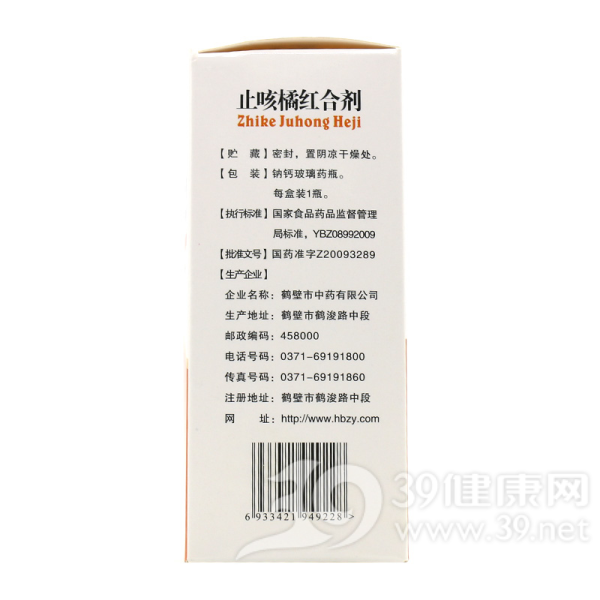 止咳橘红合剂(白鹤)