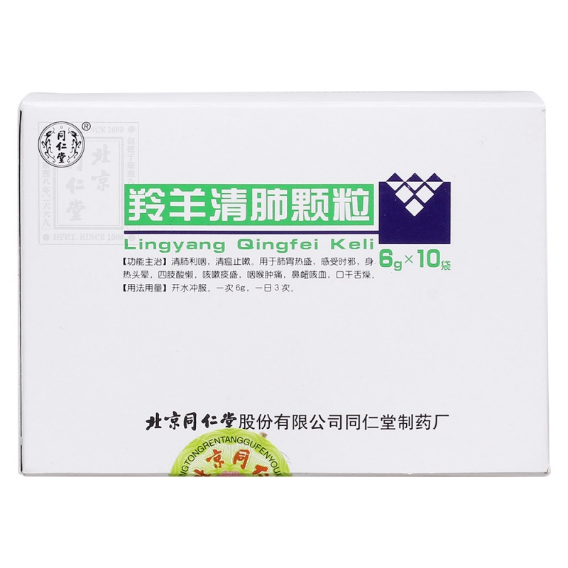 羚羊清肺颗粒(同仁堂)