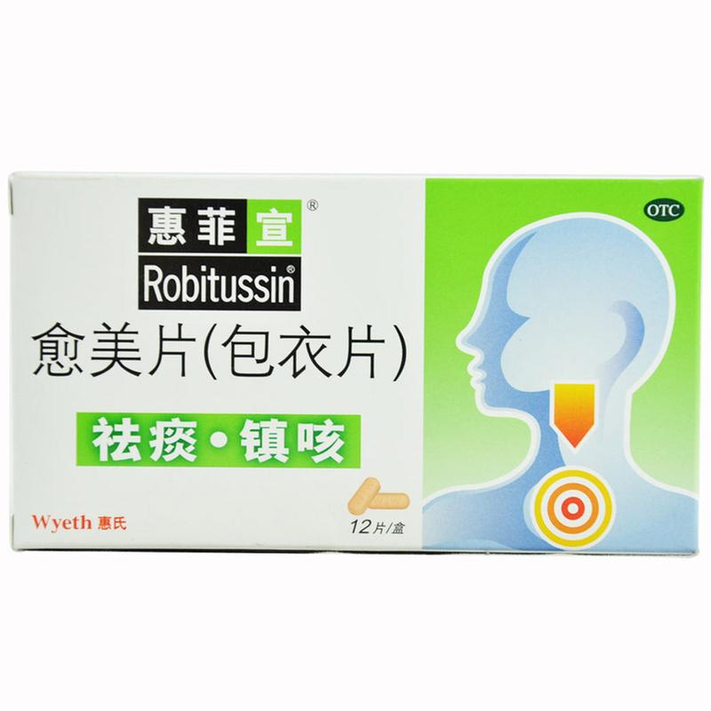 愈美片(惠菲宣)说明书|用法用量|注意事项