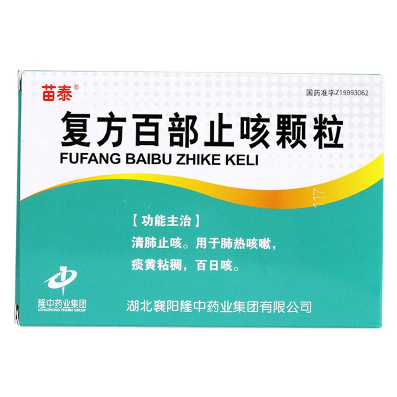 复方百部止咳颗粒(苗泰)说明书|用法用量|注意事项