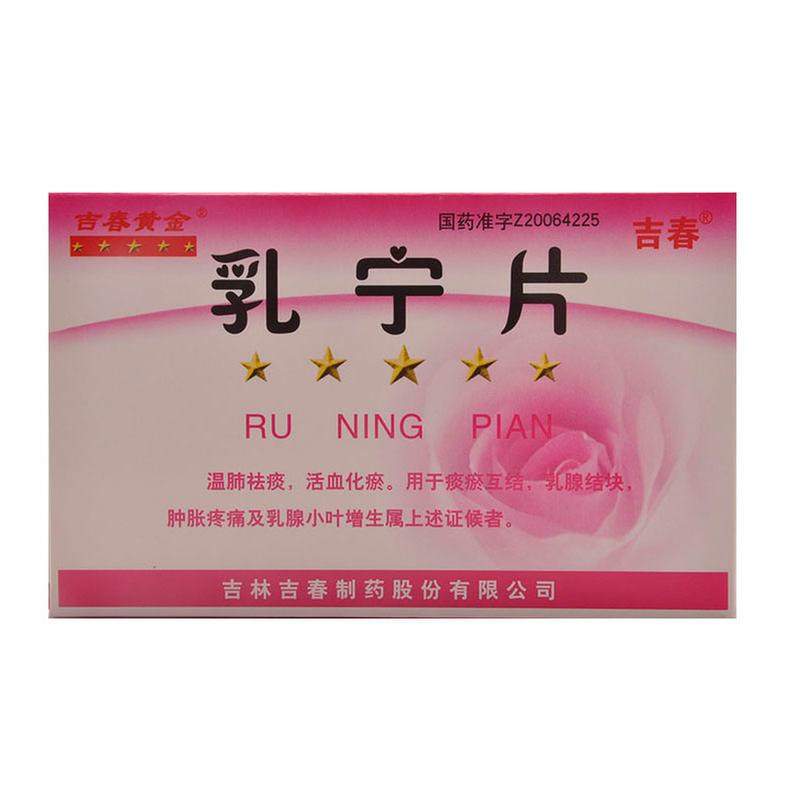 乳宁片(吉春)
