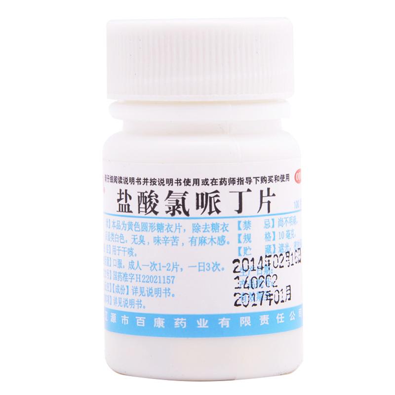 盐酸氯哌丁片(辽生刻平)说明书|用法用量|注意事项