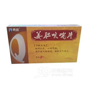 姜胆咳喘片(居民)说明书|用法用量|注意事项