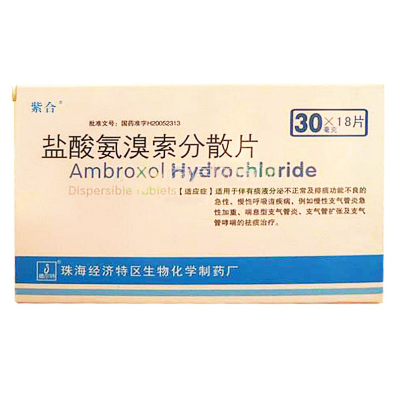 盐酸氨溴索分散片(恩久平)说明书|用法用量|注意事项