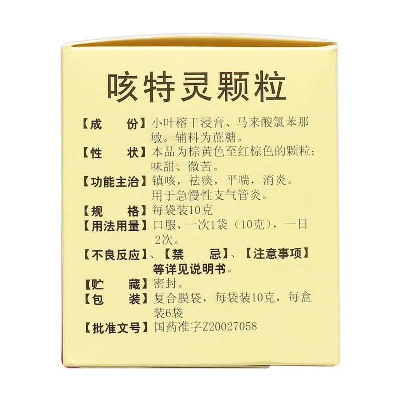 咳特灵颗粒(白云山)