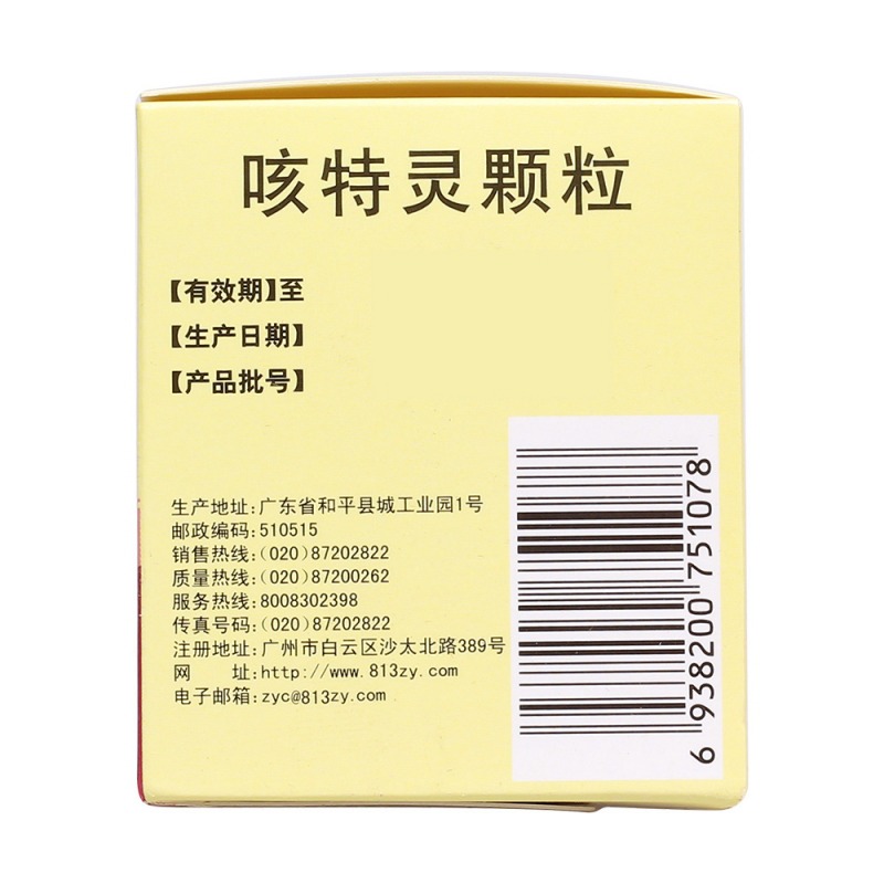 咳特灵颗粒(白云山)