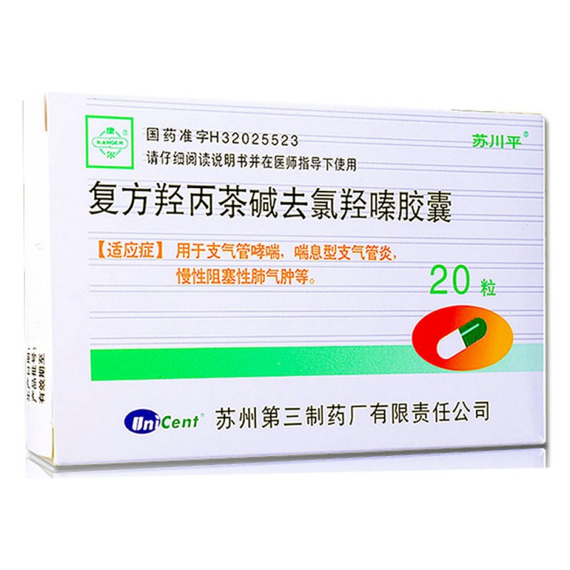 复方羟丙茶碱去氯羟嗪胶囊(苏川平)说明书|用法用量|注意事项