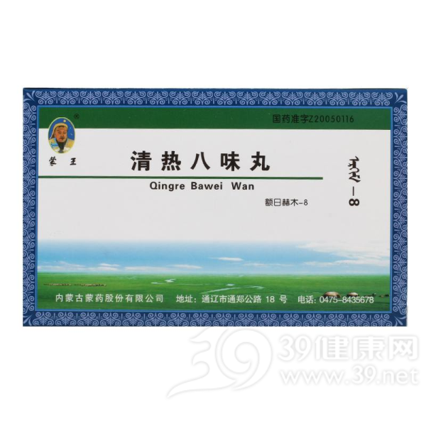 清热八味丸(蒙王)说明书|用法用量|注意事项