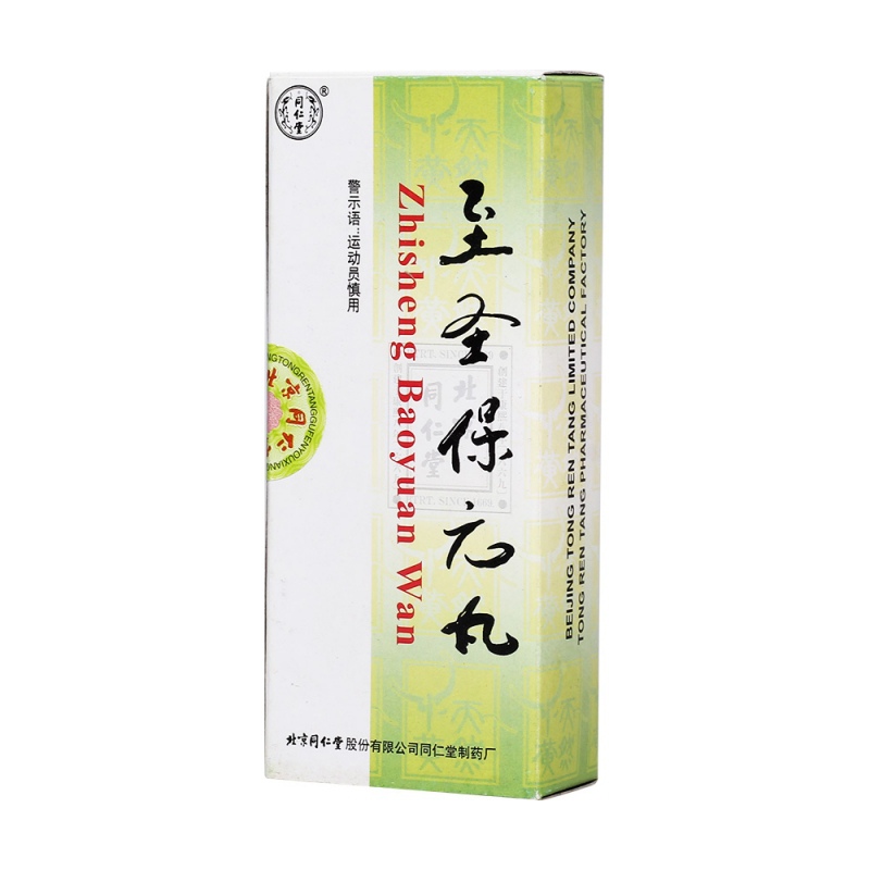 至圣保元丸(同仁堂)