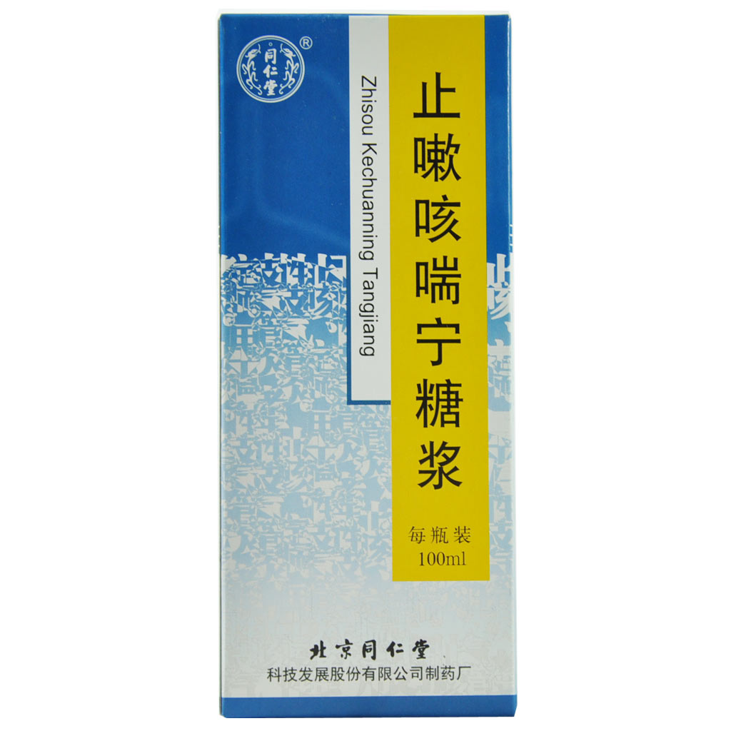 止嗽咳喘宁糖浆(同仁堂)说明书|用法用量|注意事项