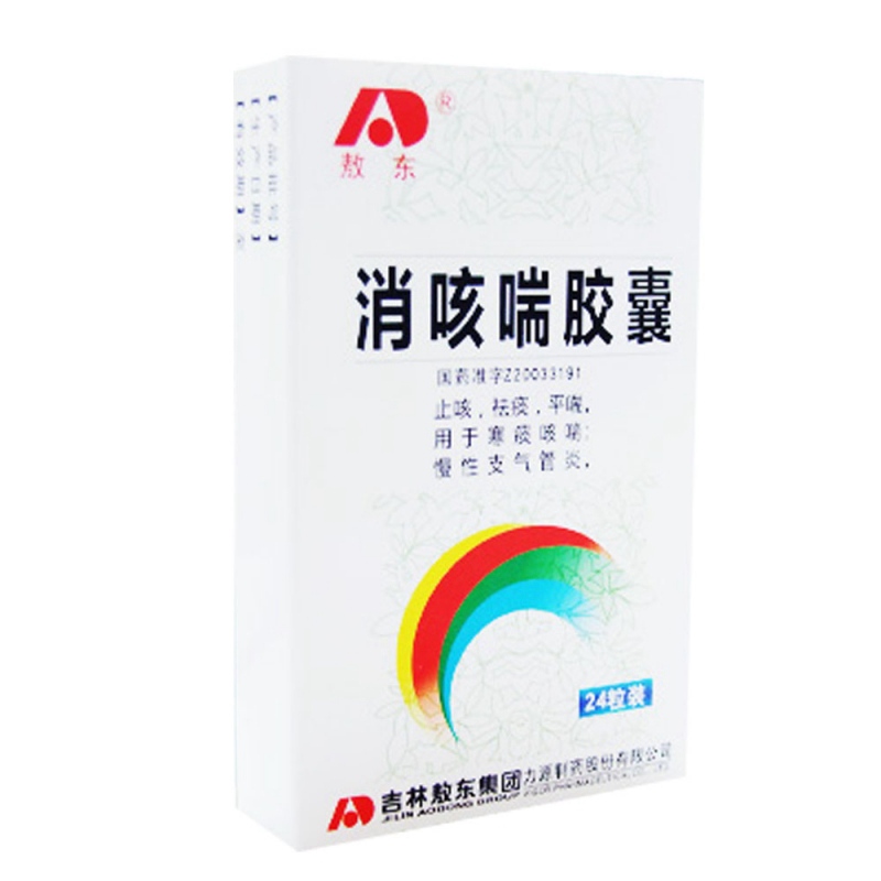 消咳喘胶囊(敖东)说明书|用法用量|注意事项