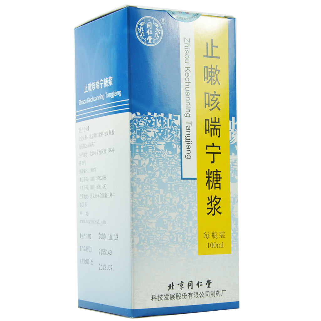 止嗽咳喘宁糖浆(同仁堂)