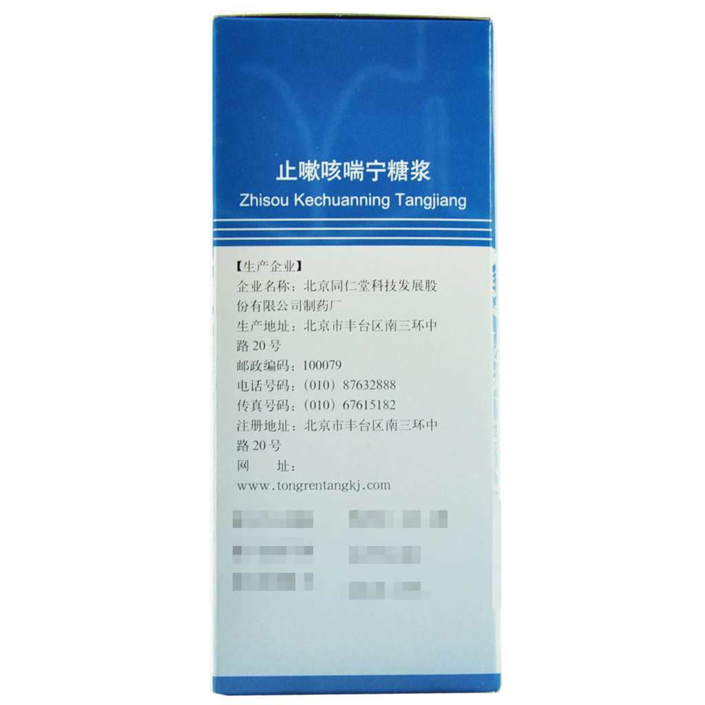 止嗽咳喘宁糖浆(同仁堂)