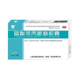 磷酸苯丙哌林胶囊(玉威)