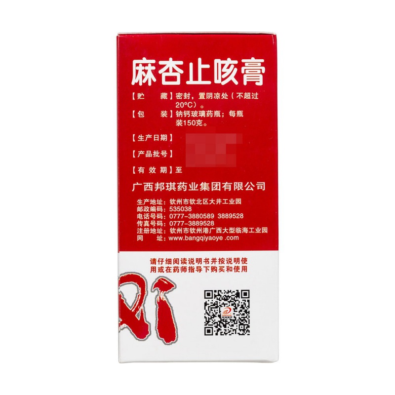 麻杏止咳膏(邦琪)