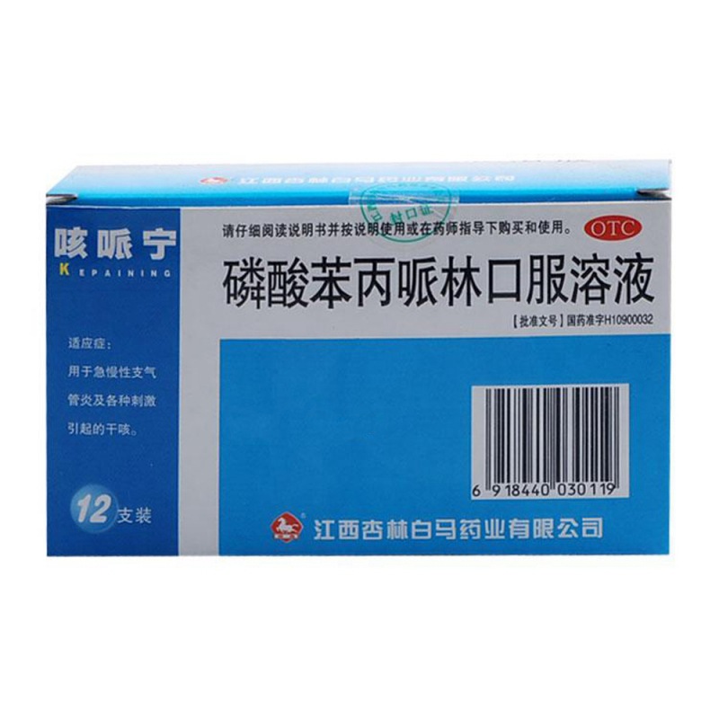 磷酸苯丙哌林口服溶液(咳哌宁)说明书|用法用量|注意事项