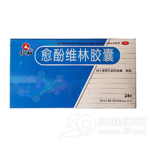 愈酚维林胶囊(仁和)